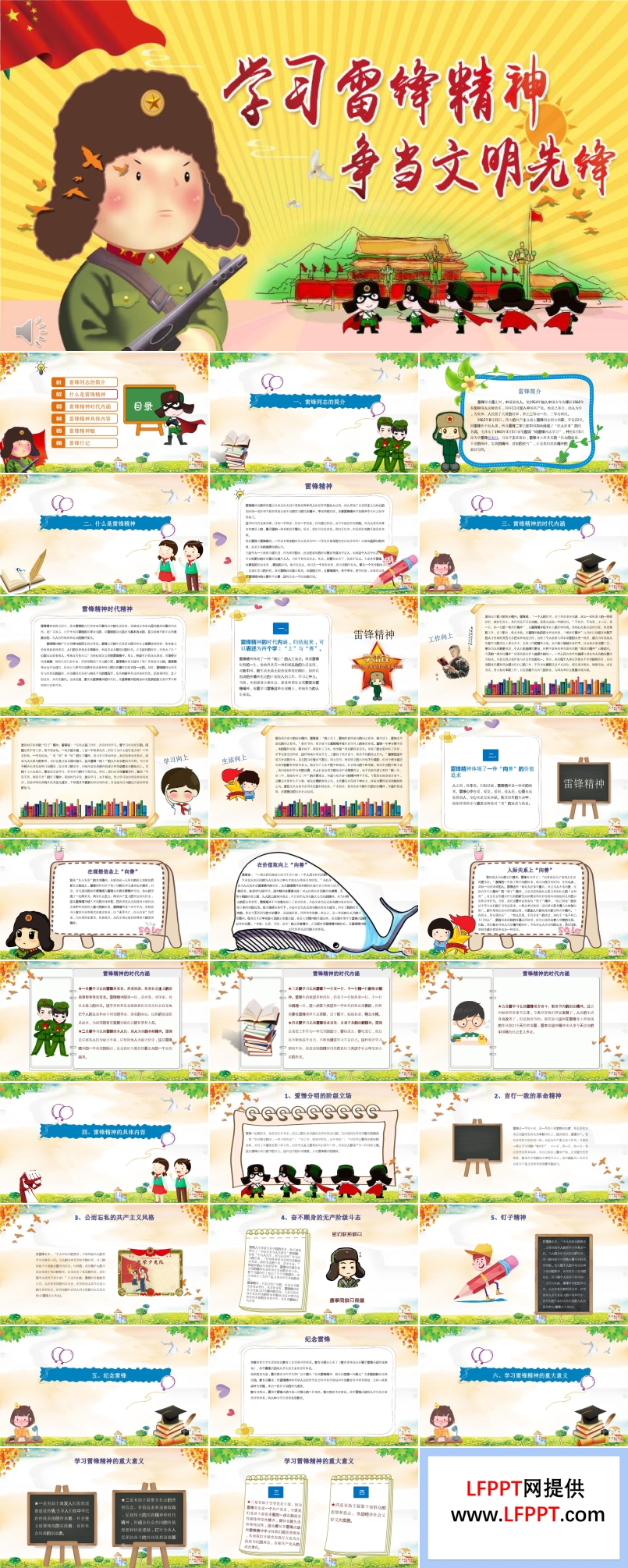 學(xué)雷鋒紀(jì)念日PPT模板