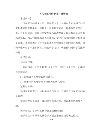 飞向蓝天的恐龙(说课稿)