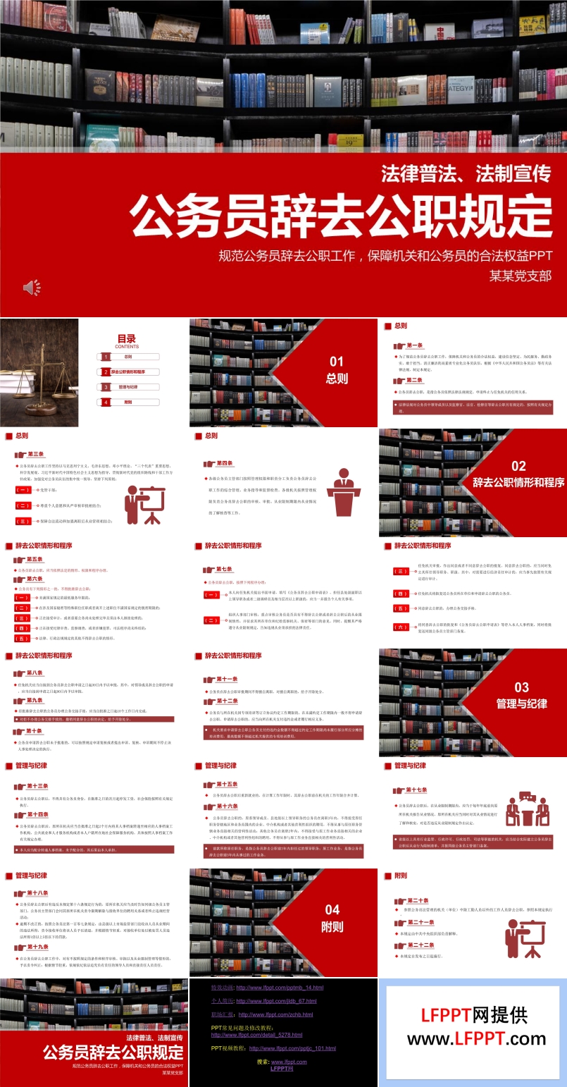 公务员辞去公职规定2021PPT