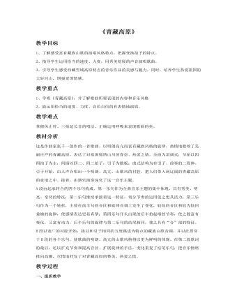 《青藏高原》教案
