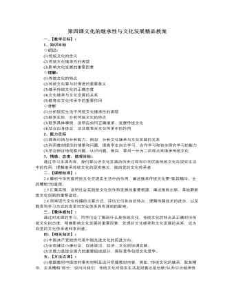 人教版高中政治必修3第四课文化的继承性与文化发展精品教案