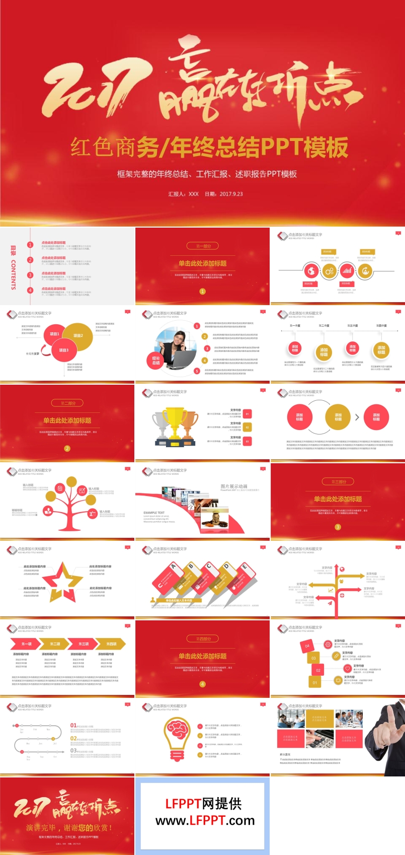 2017激情红色风格赢在转折点工作总结计划PPT模板