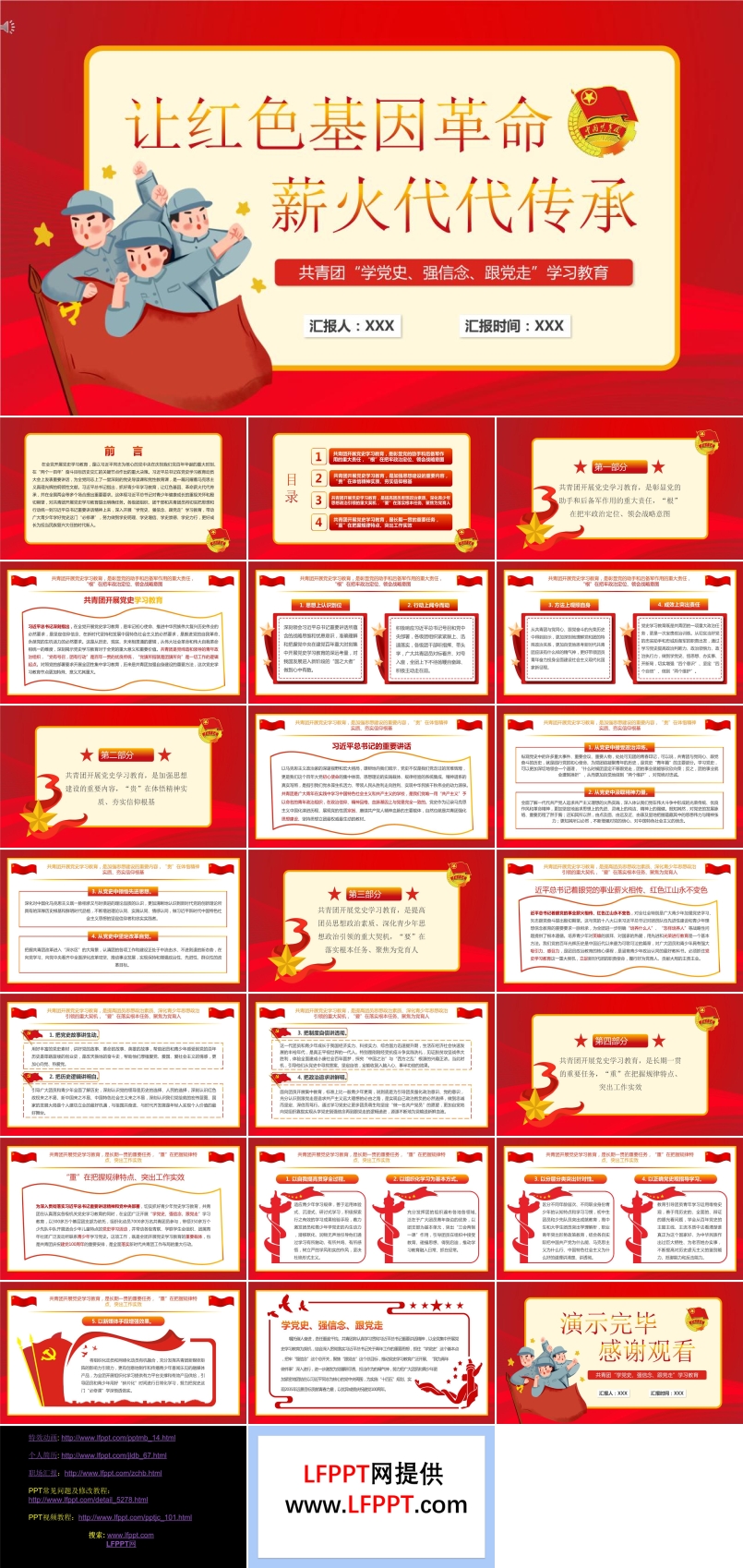 讓紅色基因革命薪火代代傳承PPT