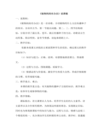 部编人教版二年级上册《植物妈妈有办法》说课稿