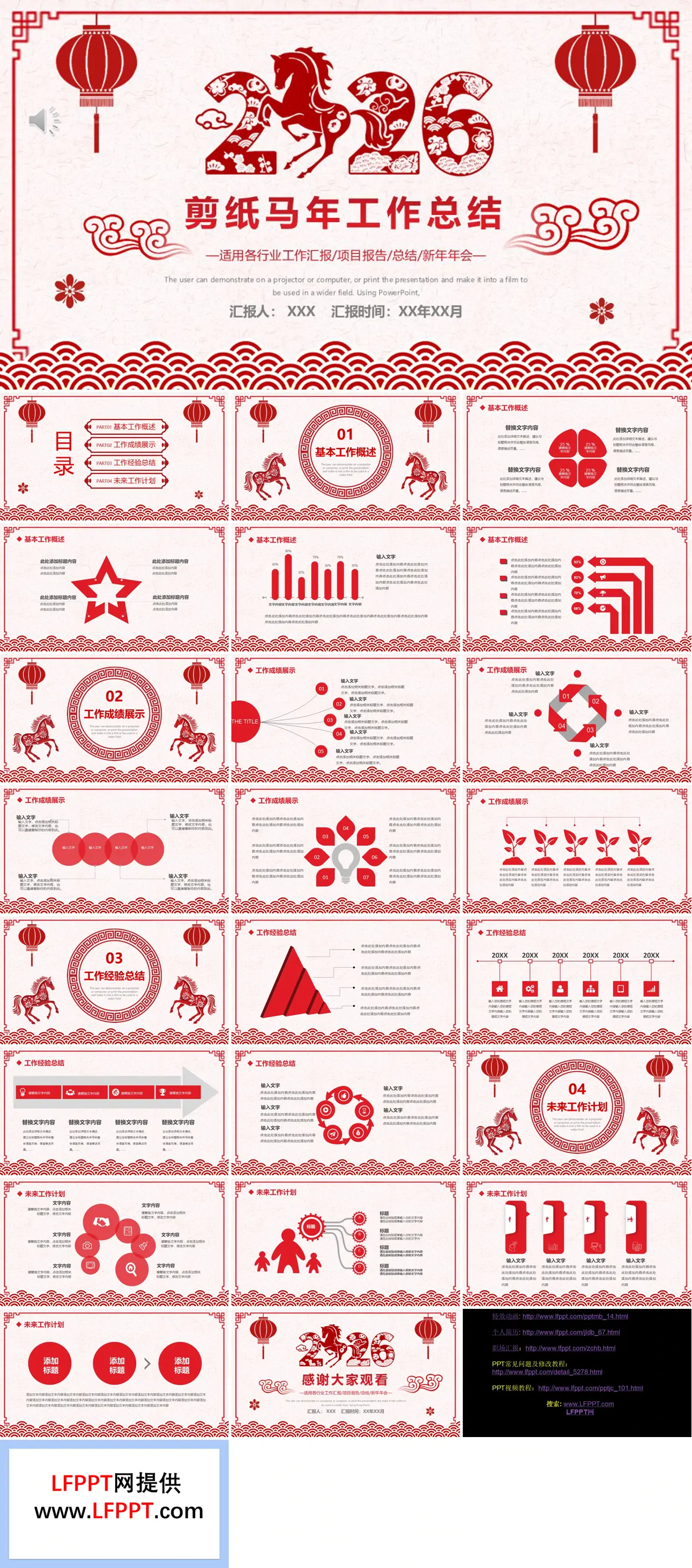 2026年剪紙風(fēng)年終工作總結(jié)暨新年計(jì)劃PPT（無內(nèi)容）