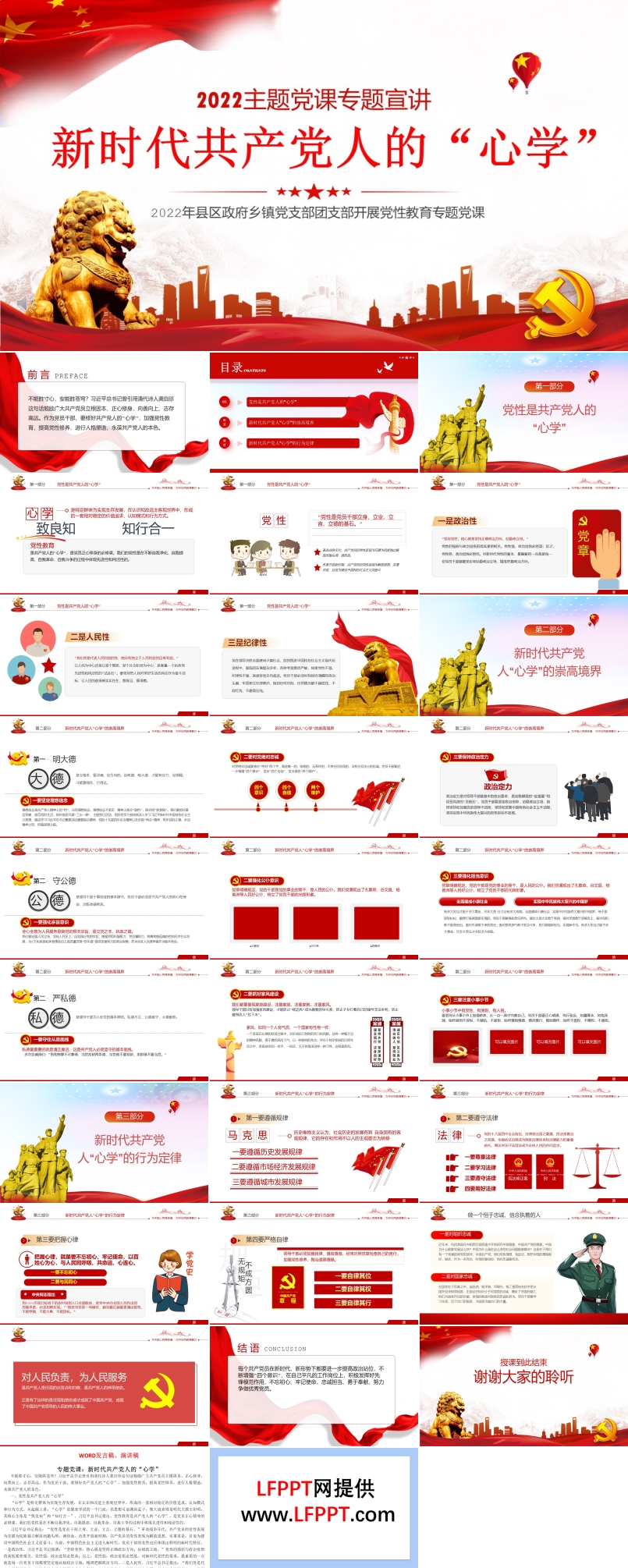 新时代共产党人的“心学”PPT