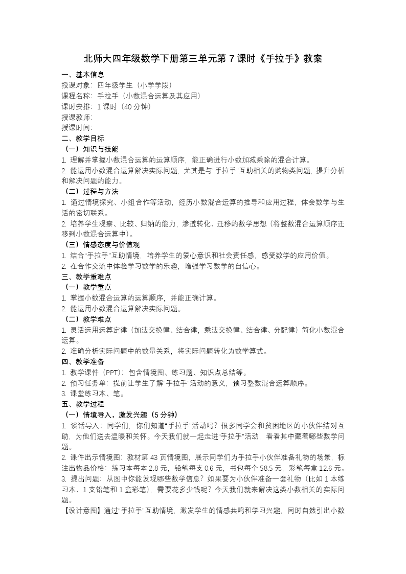 第三單元 第7課時(shí) 手拉手（教學(xué)課件）四年級數(shù)學(xué)下冊北師大PPT課件（教案+分層作業(yè)+學(xué)習(xí)任務(wù)單）教案圖片