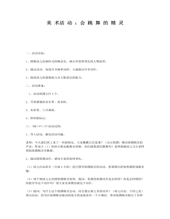 大班美术活动:会跳舞的精灵课件教案