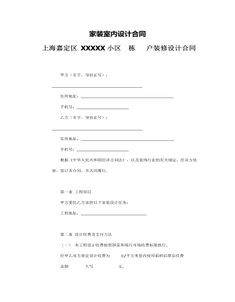 家装室内设计合同