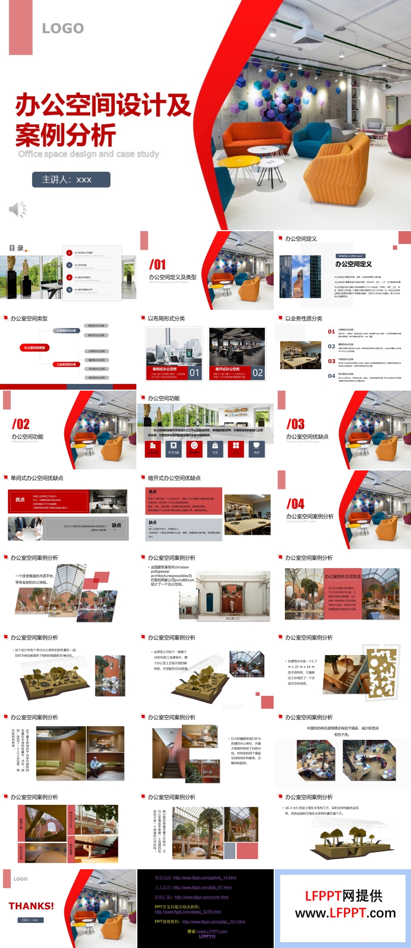 办公室空间设计及案例分析动态模板 PPT