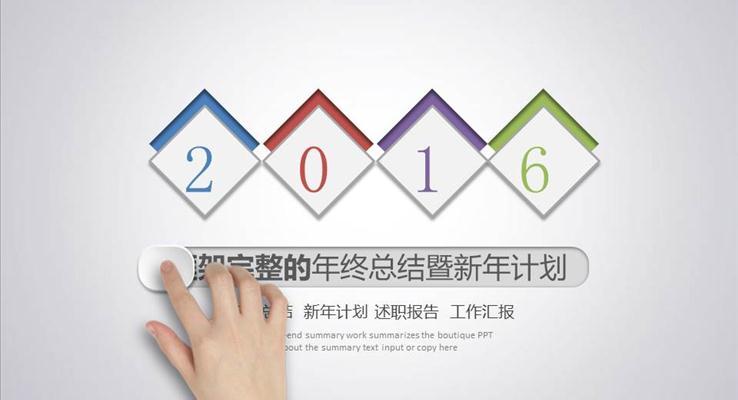 微粒体工作计划策划PPT模板