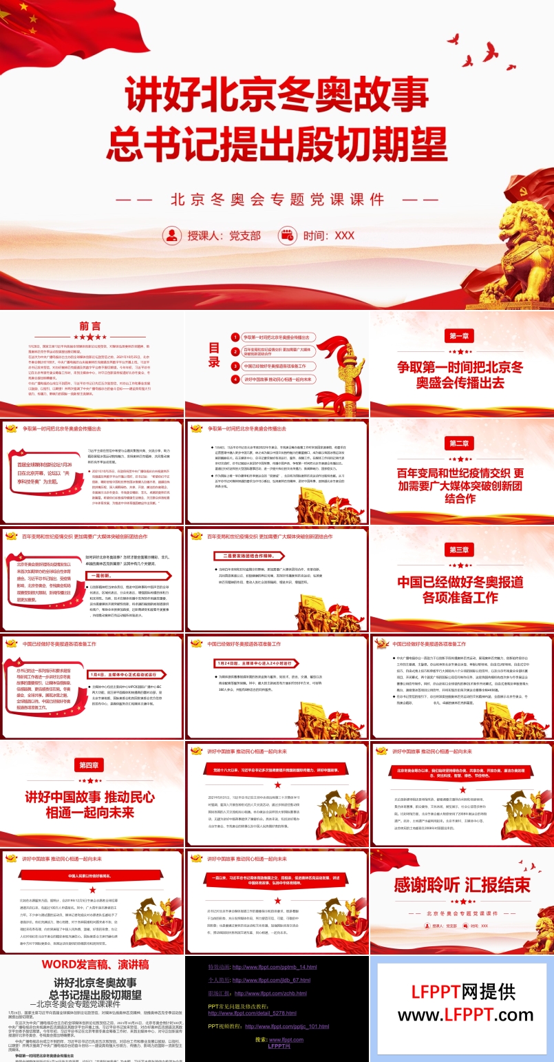北京冬奥会专题党课课件PPT