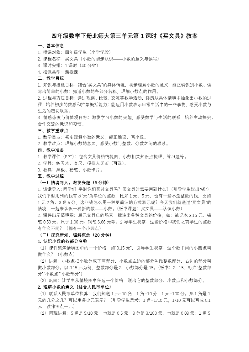 第三單元 第1課時(shí) 買文具（教學(xué)課件）四年級數(shù)學(xué)下冊北師大PPT課件（教案+分層作業(yè)+學(xué)習(xí)任務(wù)單）教案圖片