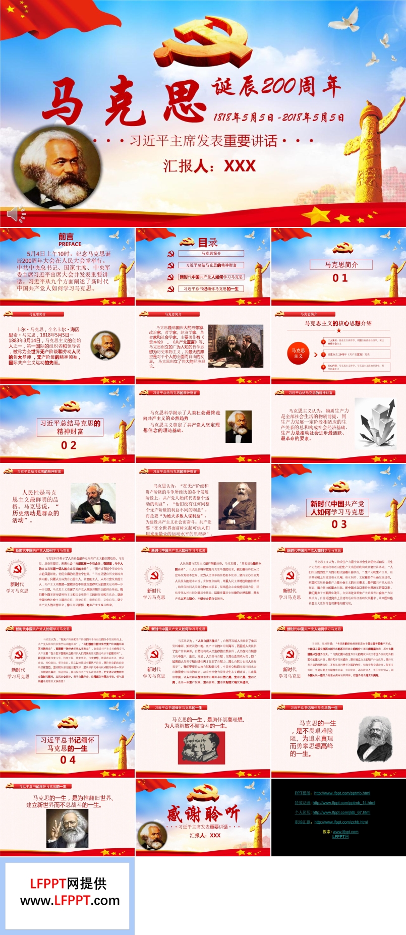 纪念马克思伟大的真理PPT模板