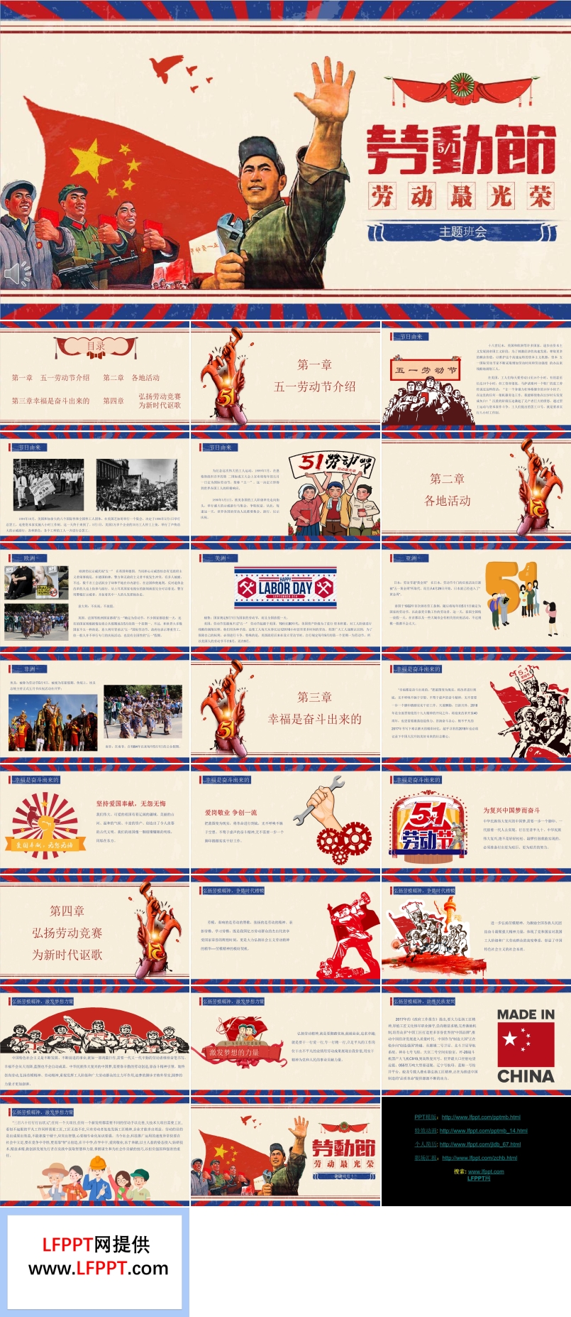 五一勞動(dòng)節(jié)文革風(fēng)主題班會(huì)PPT模板