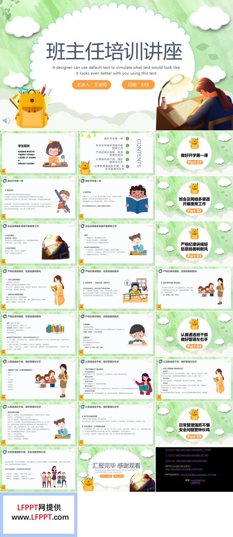 班主任培訓講座PPT