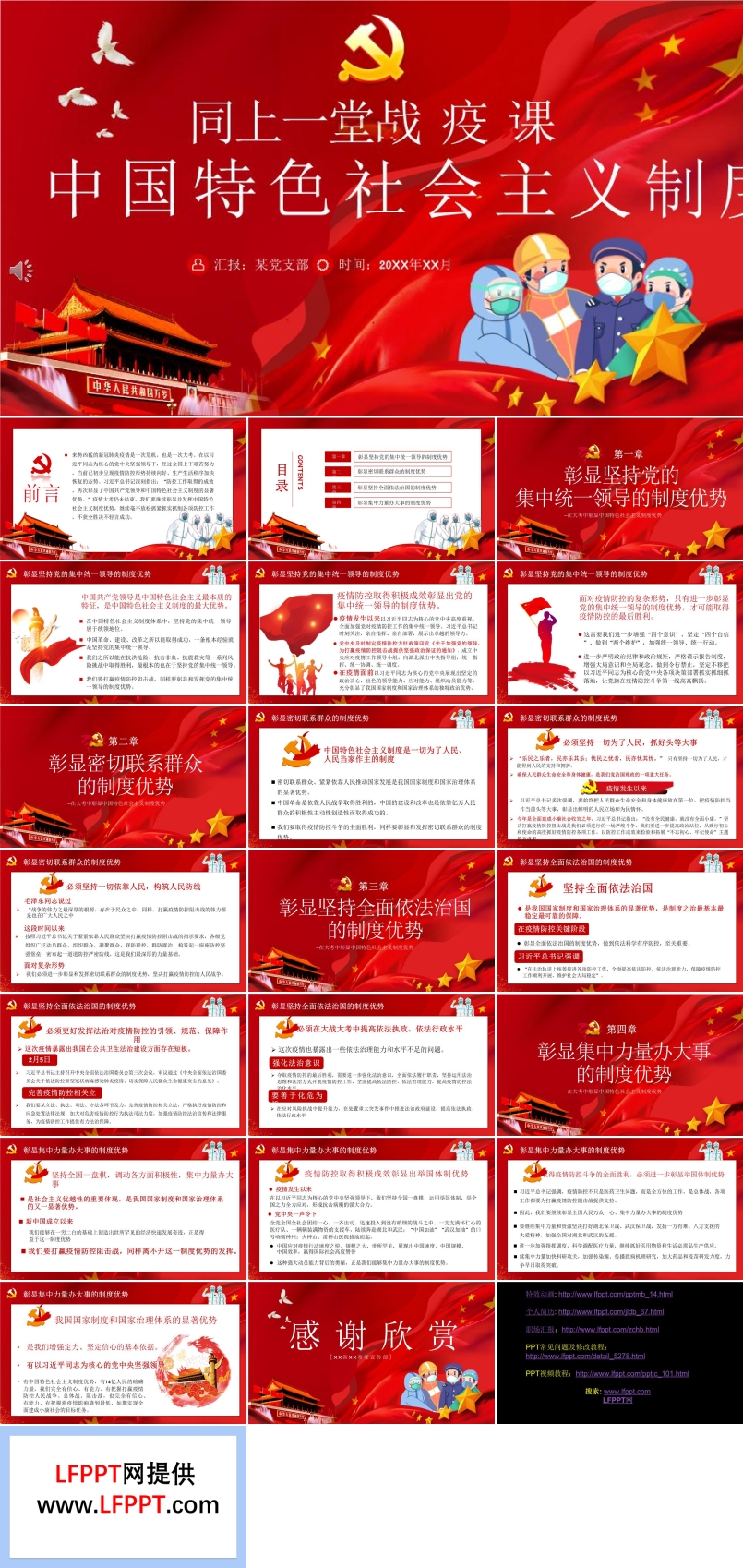 厚植制度優(yōu)勢(shì)團(tuán)結(jié)共戰(zhàn)疫情PPT模板