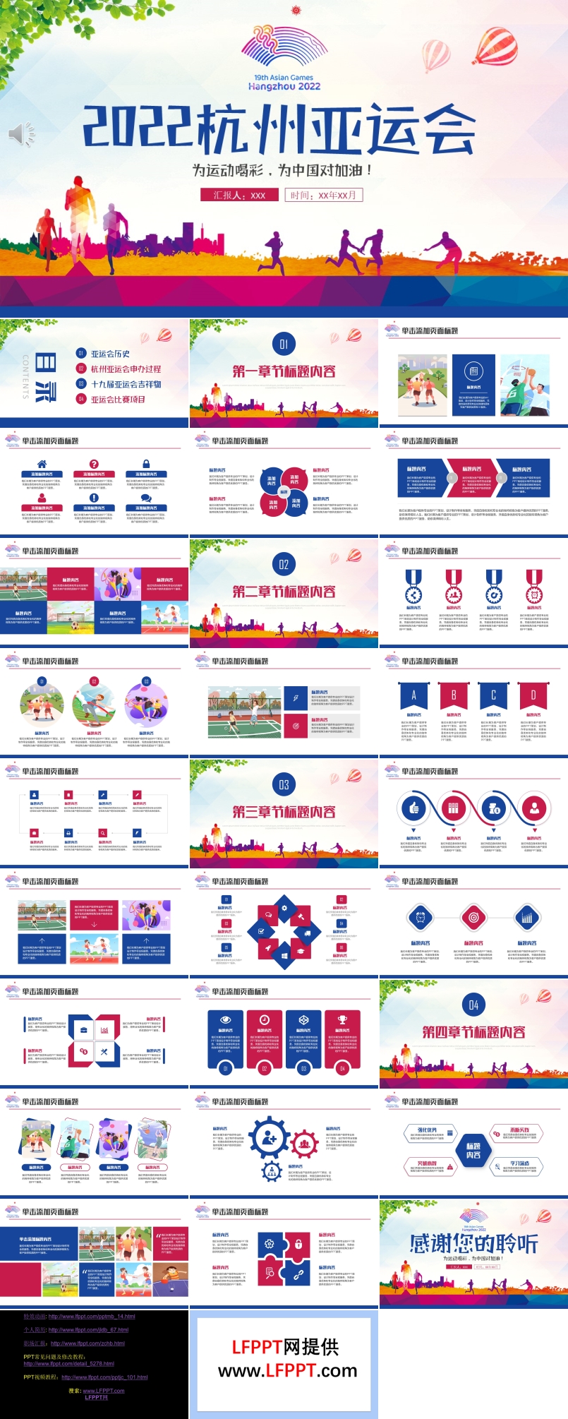 2022杭州亚运会PPT