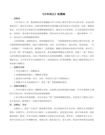 《少年闰土》说课稿