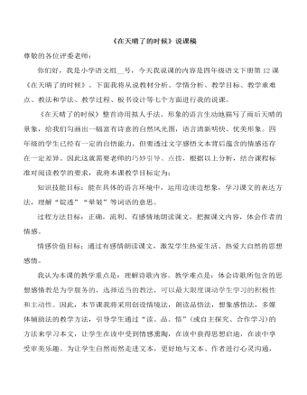 部编人教版四年级下册《 在天晴了的时候》说课稿