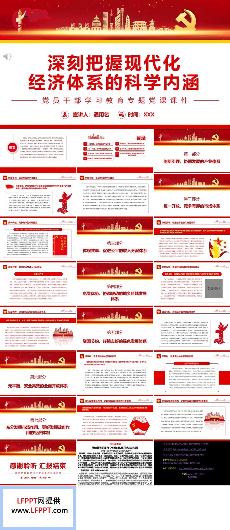 深刻把握現(xiàn)代化經(jīng)濟體系的科學內(nèi)涵PPT