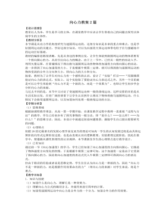 人教版新课标高中物理必修2向心力教案2篇