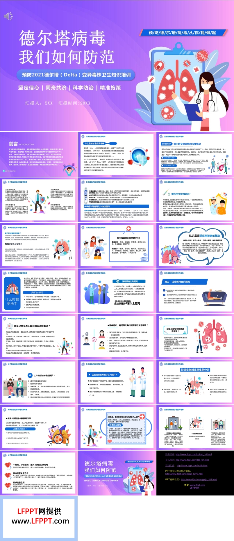 如何防范德爾塔病毒PPT