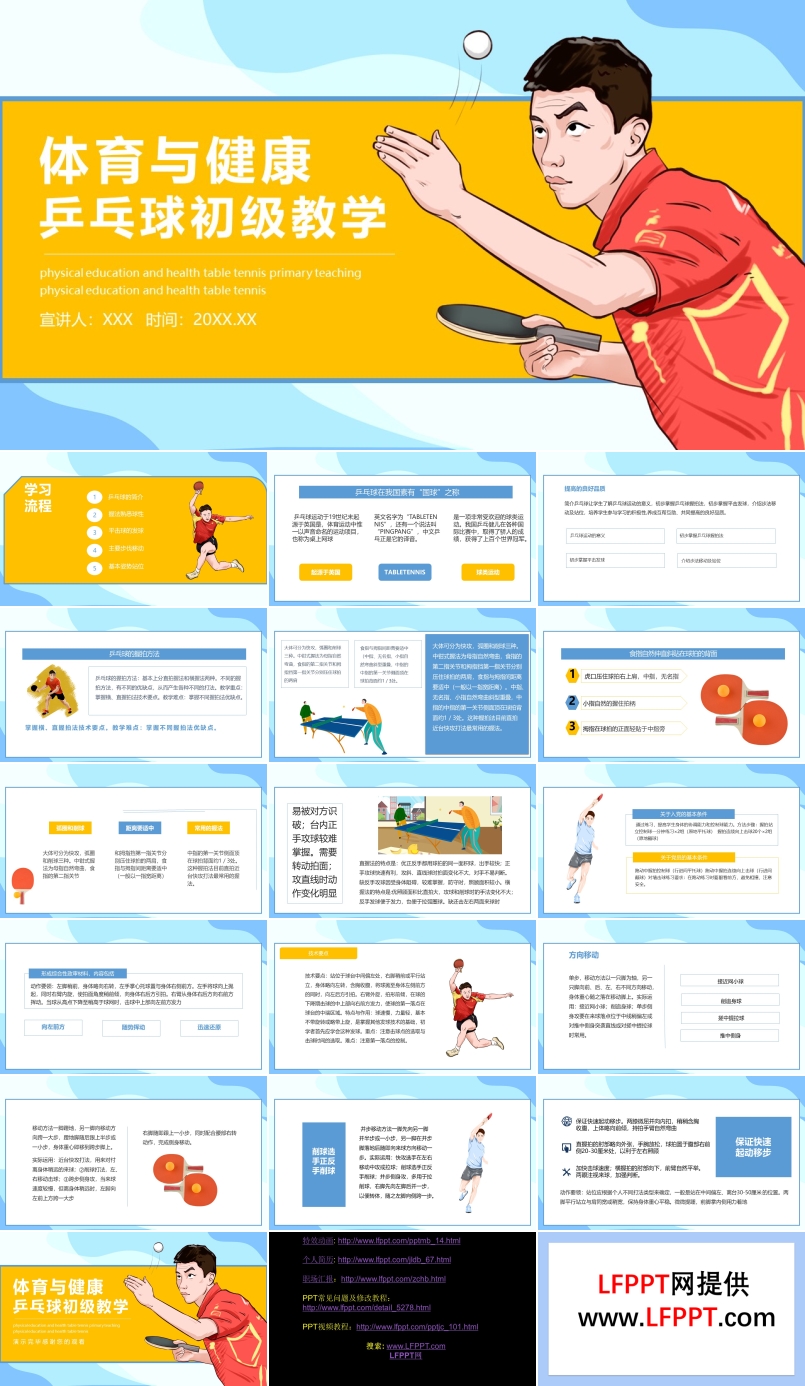 乒乓球初级教学PPT课件