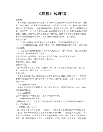 小学数学人教版四年级上册《算盘》说课稿