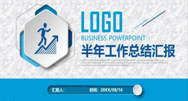 微立体半年工作总结汇报PPT模板
