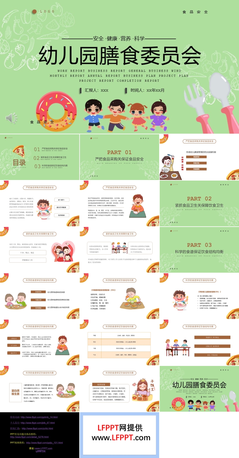 幼兒園膳食ppt免費(fèi)下載