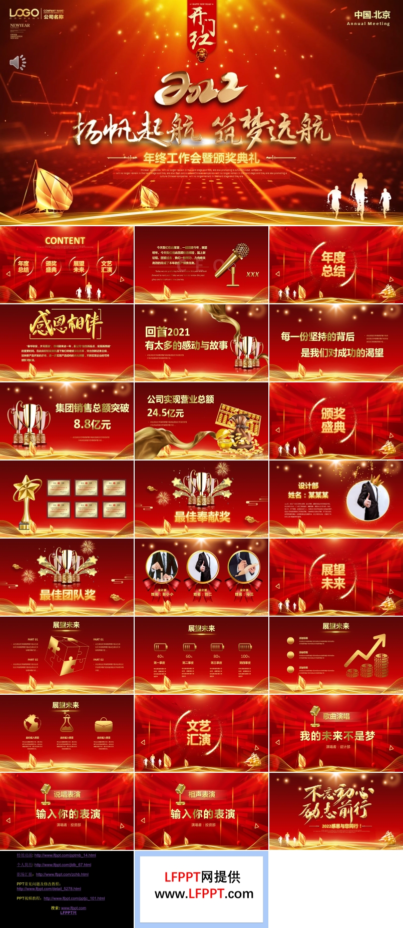 2022年終工作會暨頒獎(jiǎng)典禮PPT