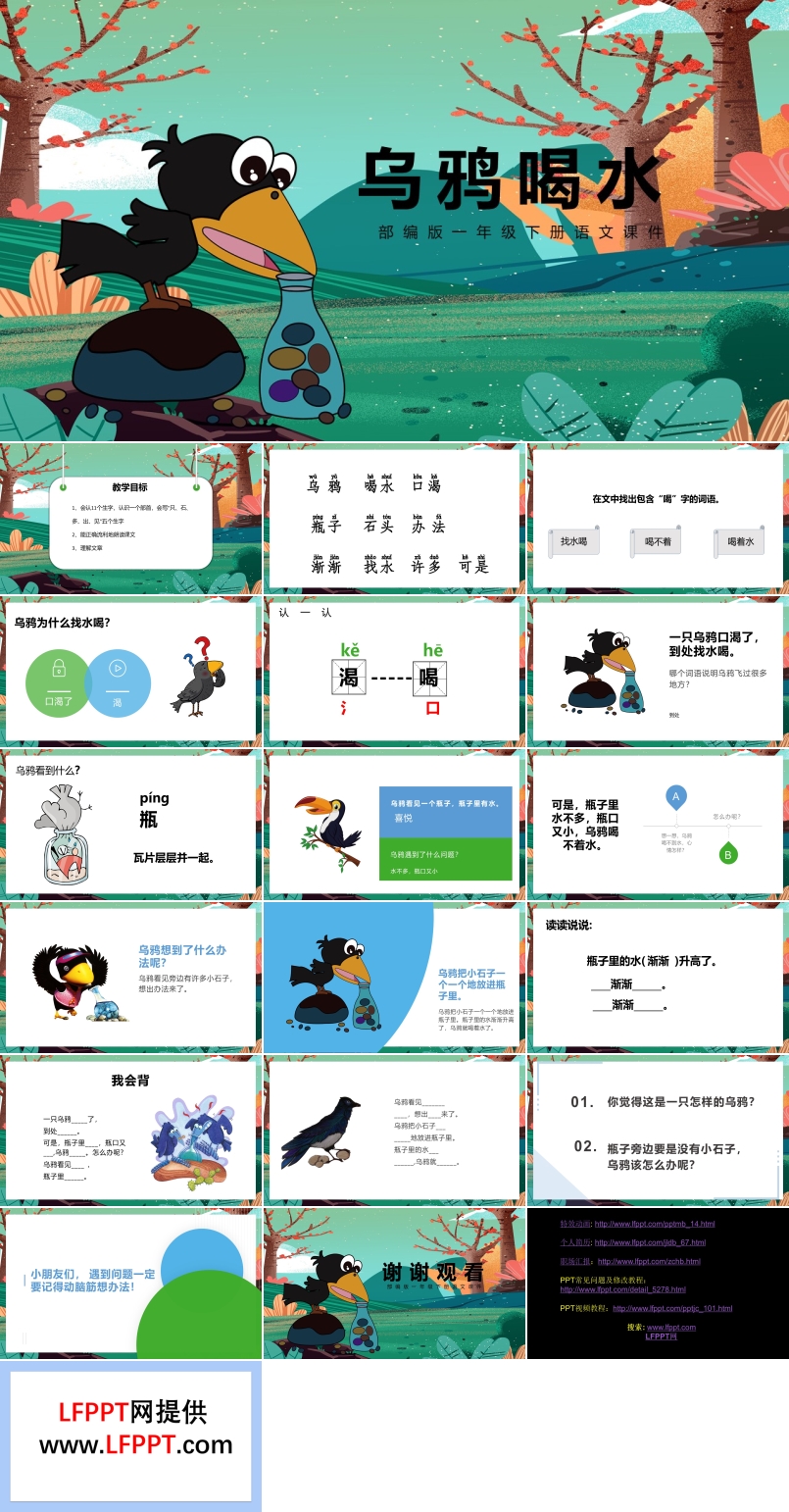 乌鸦喝水ppt课件素材