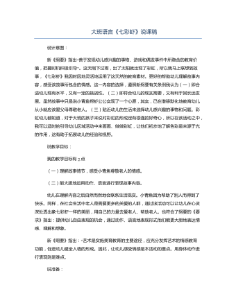 大班语言《七彩虾》说课稿