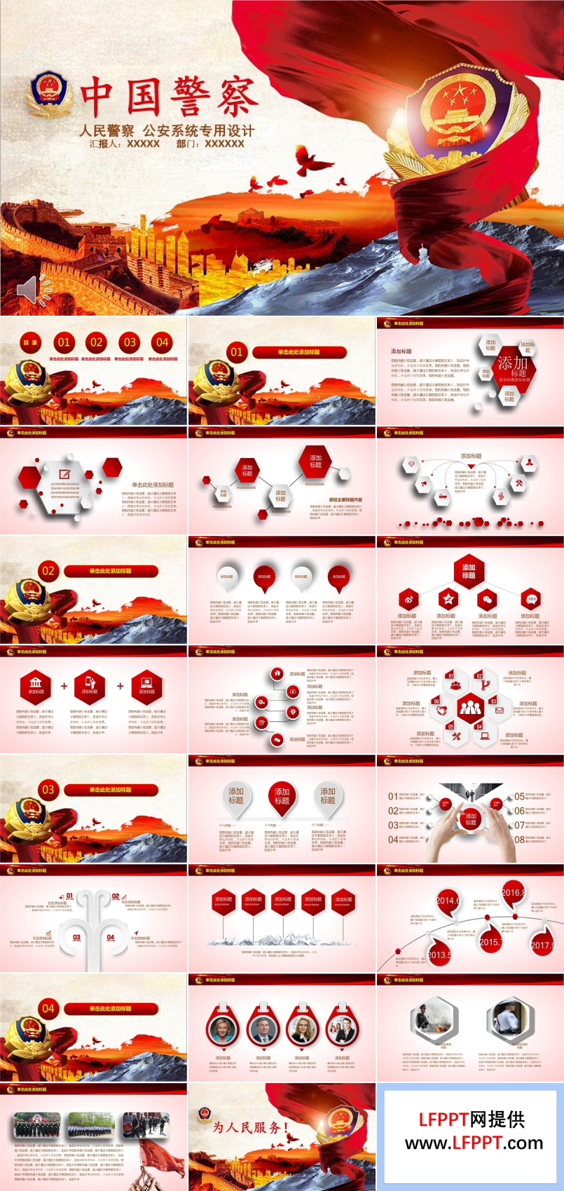 中國警察專屬PPT通用總結(jié)匯報(bào)
