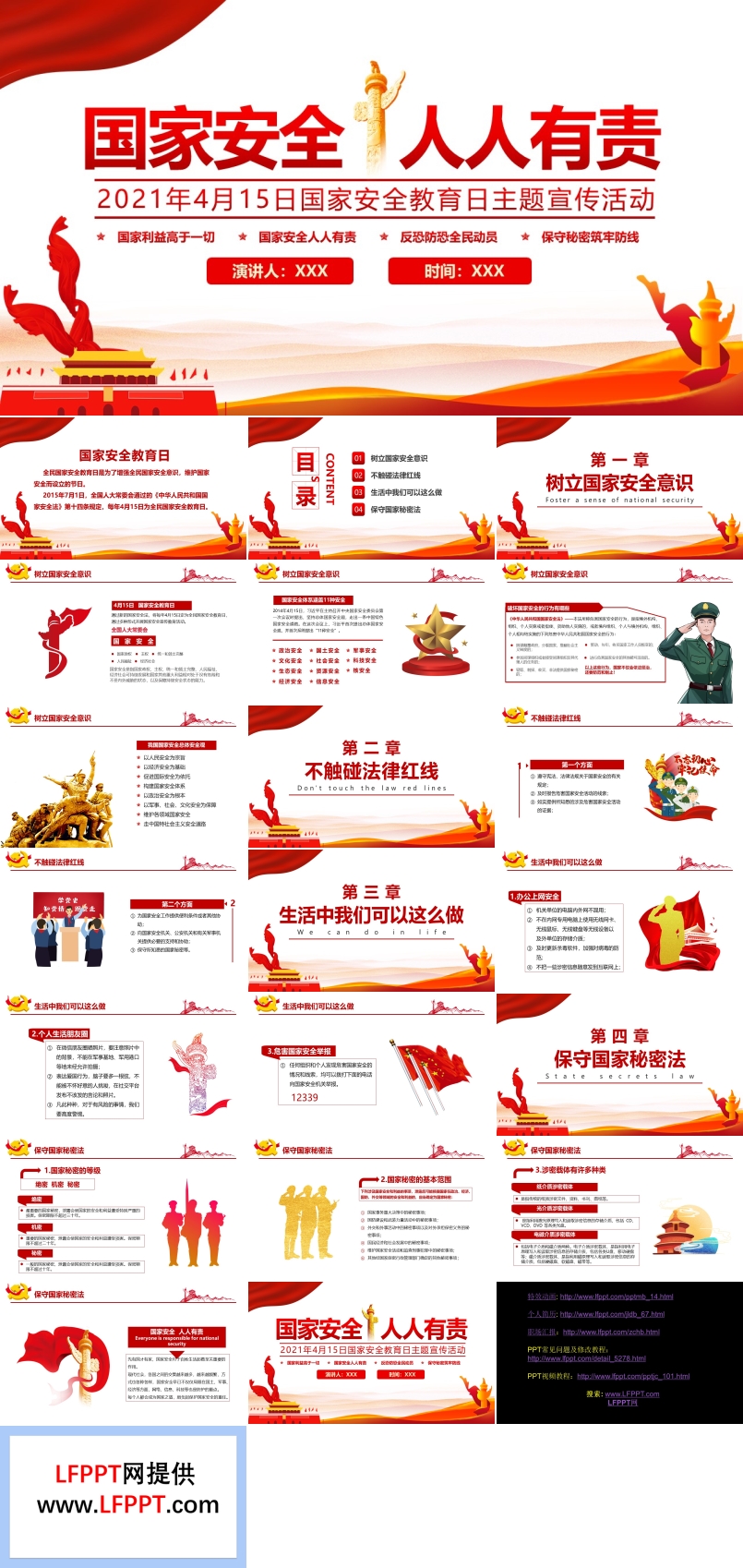 國(guó)家安全教育日主題宣傳活動(dòng)PPT