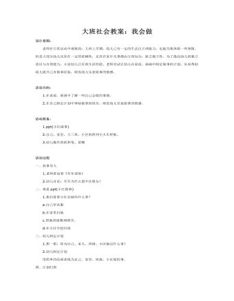 大班社会教案:我会做