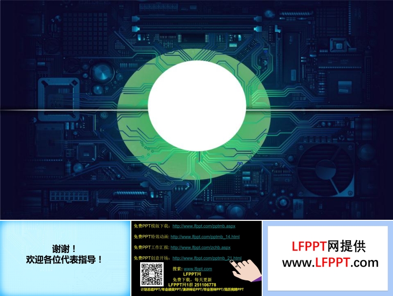 高科技电路背景神奇光对射动画PPT结束页PPT模板