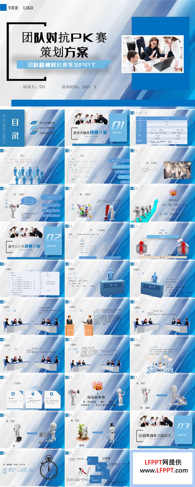 團(tuán)隊(duì)對(duì)抗PK賽策劃方案PPT模板