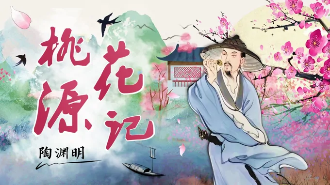 八年级语文下册桃花源记PPT课件含教案