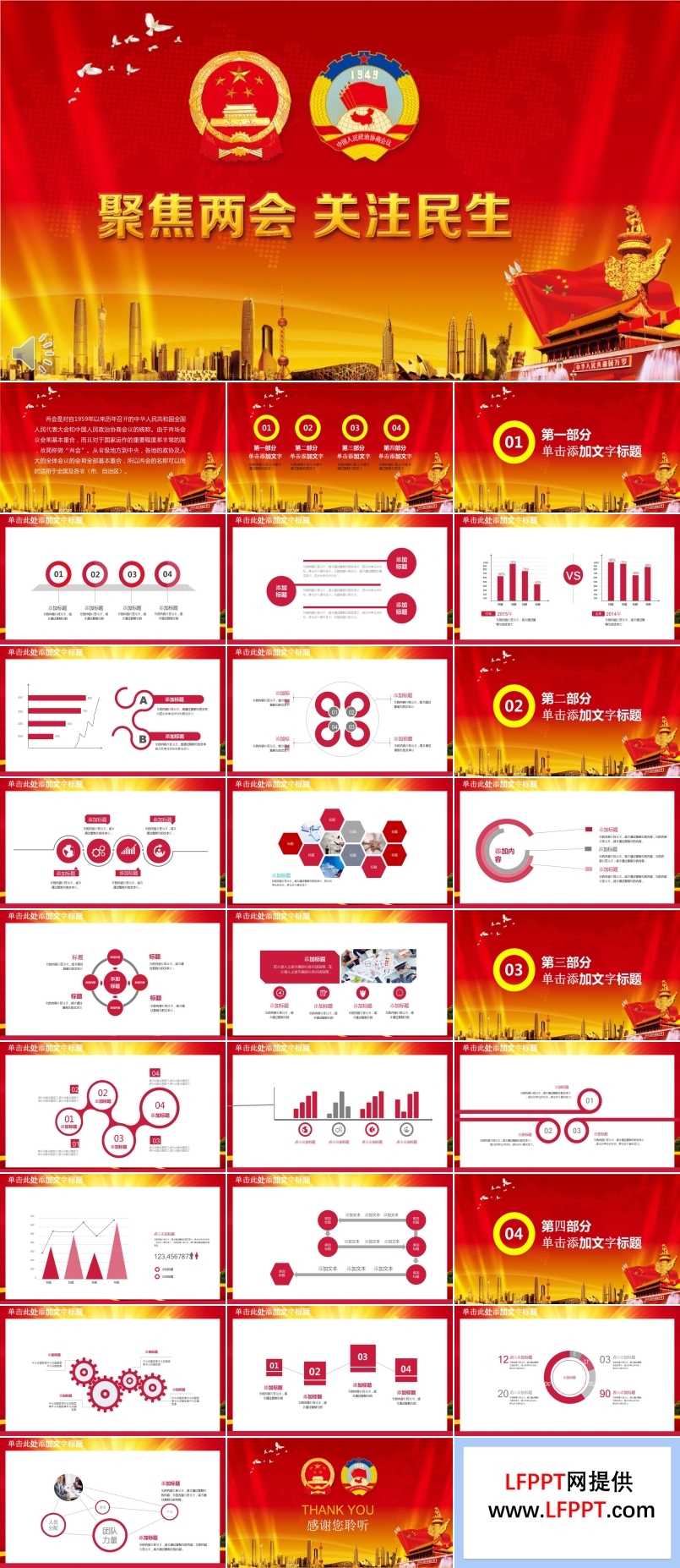关注两会动态倾听民生民情PPT模板