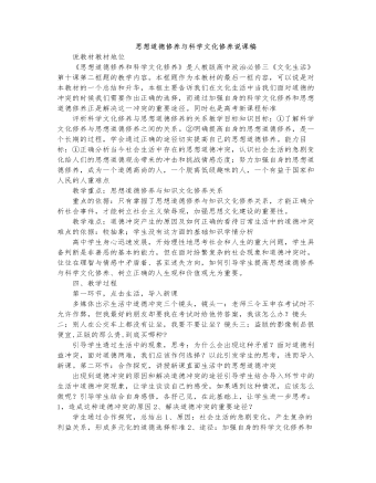 人教版高中政治必修3思想道德修养与科学文化修养说课稿