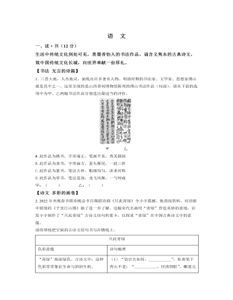 2022年山西省中考语文真题(原卷版)