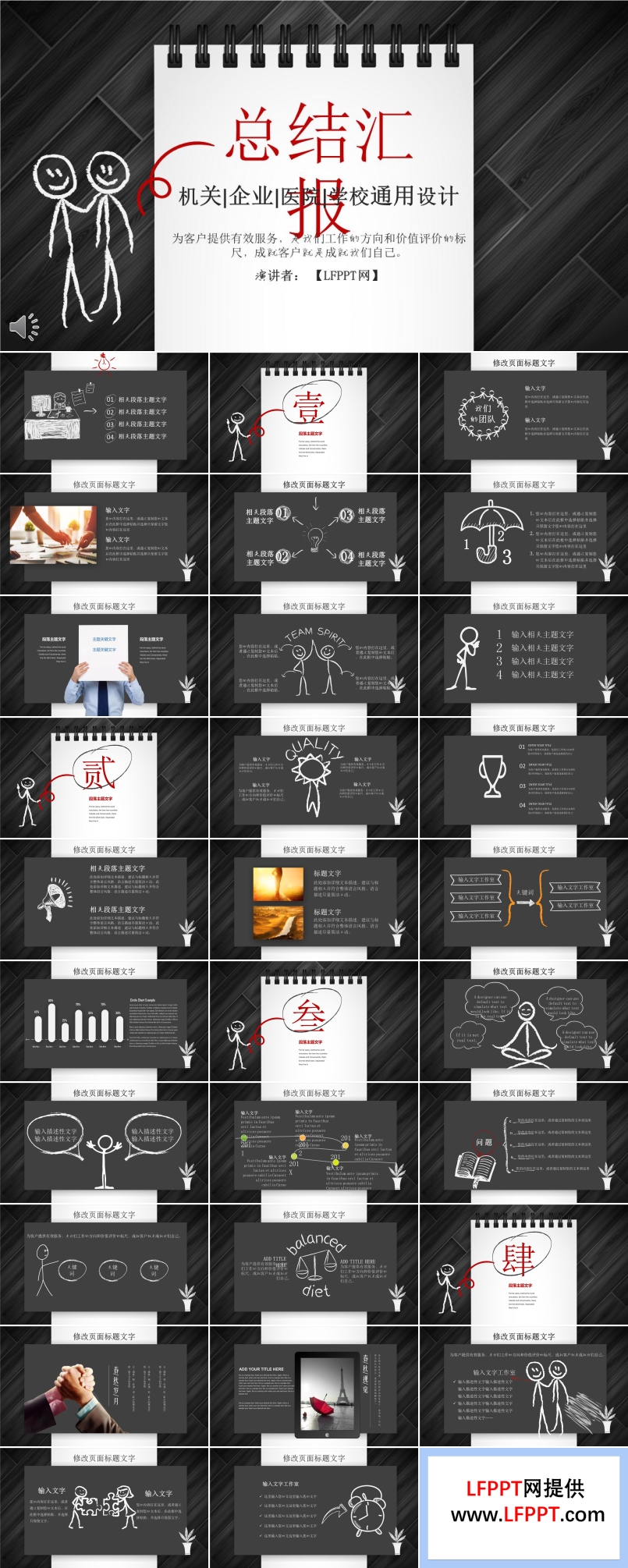 手绘风工作总结汇报PPT模板