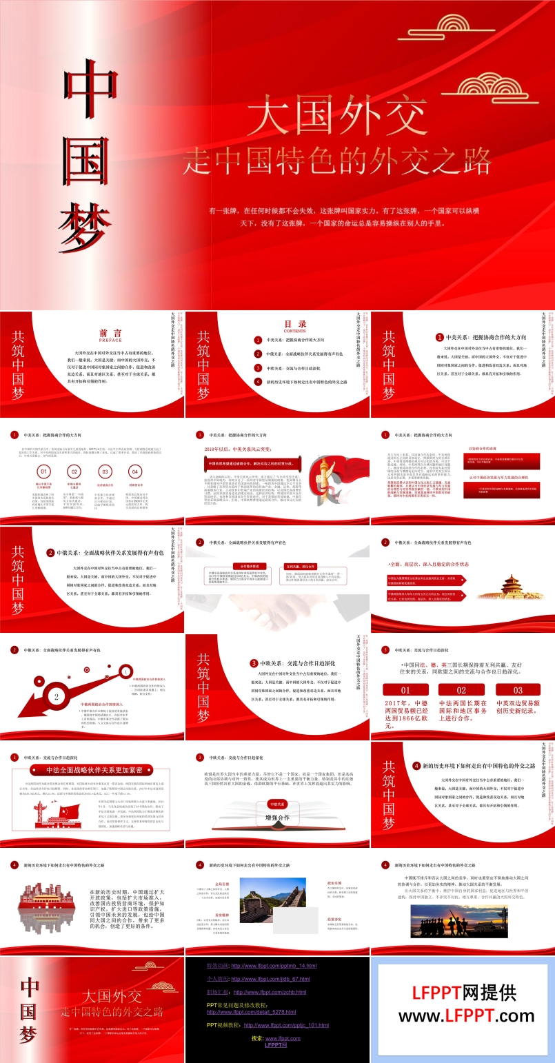 中國特色大國外交ppt
