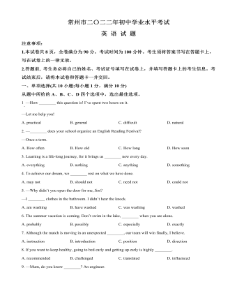 2022年江苏省常州市中考英语真题(原卷版)