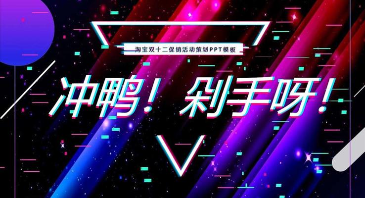 抖音风双十二促销活动策划PPT模板