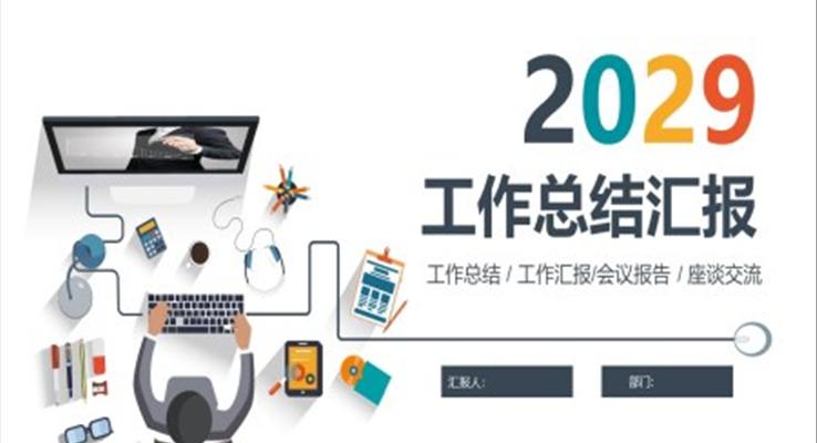 都市商务风格PPT模板