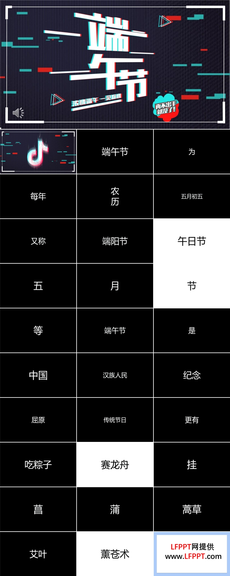 端午节抖音快闪PPT模板