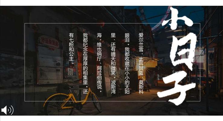 小清新风格都市生活真是写照PPT相册模板